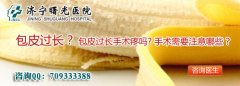 診所做了包莖手術(shù)后出現(xiàn)水腫